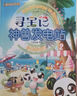 【新書現(xiàn)貨】寧夏尋寶記 大中華尋寶記 尋寶記神獸發(fā)電站1-16冊 禮盒版 為孩子的知識庫持續(xù)發(fā)電   課本里找不到的寶貴知識大大知識庫 6-10歲 二十一世紀(jì)出版社 兒童節(jié)禮物  男孩女孩 大中華尋寶 曬單實(shí)拍圖
