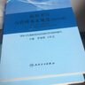 2024版病歷書寫與管理基本規(guī)范（2024年版）病例書寫規(guī)范 病歷書寫示范 病歷書寫基本規(guī)范及解讀新版 曬單實(shí)拍圖