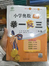 【年級(jí)自選】2025小學(xué)奧數(shù)舉一反三一1二2三3年級(jí)四4五5六6年級(jí)A版B版創(chuàng)新思維專項(xiàng)訓(xùn)練數(shù)學(xué)全套奧數(shù)題拓展題奧賽達(dá)標(biāo)測(cè)試 二年級(jí)A+B版【講解+練習(xí)】 曬單實(shí)拍圖