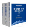 正版新書 刑事檢察法律文書系列叢書 刑事名案優(yōu)秀檢察法律文書評述/優(yōu)秀刑事檢察法律文書點評/刑事檢察重點文書撰寫技巧及范例/刑事檢察文書寫作規(guī)范與指導 中國檢察出版社 全6冊 曬單實拍圖