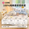 潔麗雅100%純棉四件套新疆棉床上用品床單被套200*230cm1.5/1.8米床 曬單實拍圖