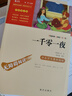 【自選】人教版快樂讀書吧五年級上冊下冊 歐洲民間故事聰明的牧羊人中國民間故事田螺姑娘非洲民間故事老人的智慧一千零一夜列那狐的故事西游記三國演義紅樓夢 5年級課外書語文必課外拓展閱讀 小學(xué)生閱讀課外書  曬單實拍圖
