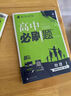 2026新版高中高二必刷題上冊下冊 高中必刷題語文物理化學政治歷史數(shù)學選擇性必修一二三四選修1234 配狂K重點答案及解析同步講解新高考教材 【2026高二上】化學 選修1 人教版 曬單實拍圖