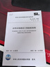 2025年新書(shū) SL/T 223-2025 水利水電建設(shè)工程驗(yàn)收規(guī)程 2025年6月14日起實(shí)施 代替SL 223-2008 SL 176-2007施工質(zhì)量檢驗(yàn)與評(píng)定 曬單實(shí)拍圖