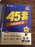 2026版金考卷45套天星教育45套高中高二高三高考復(fù)習模擬試卷沖刺卷必刷卷必刷模擬試題高考真題模擬卷 數(shù)學（新高考版） 四川廣西貴州云南陜西重慶遼寧甘肅新疆山西吉林黑龍江內(nèi)蒙古寧夏青海西藏海南 適用 曬單實拍圖