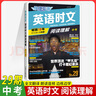 2025版快捷英語時文閱讀九年級29期 初中活頁快捷英語時文閱讀理解中考28期 初三閱讀理解中考備考英語時文閱讀27期 英語時文閱讀中考【29期?。⌒掳嫔鲜小?曬單實拍圖