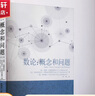 【正版包郵】數(shù)論 概念和問(wèn)題 蒂圖 安德雷斯庫(kù) 著 數(shù)學(xué)教育理論 自然科學(xué)數(shù)學(xué)理論數(shù)論書籍 教學(xué)方法及理論高 中教輔教學(xué)用書 哈爾濱工業(yè)大學(xué)出版社 新華書店旗艦店科學(xué)與自然圖書書籍 曬單實(shí)拍圖