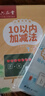 六品書院口算天天練幼小銜接練字帖10以內(nèi)加減法字帖幼升小練習冊全套兒童幼兒園一年級練字本初學者每日一練 曬單實拍圖