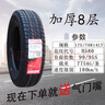朝陽(yáng)輪胎 全新貨車(chē)輪胎 加厚載重胎 175/70R14LT C580 8層 曬單實(shí)拍圖