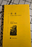 文學(xué)名著·譯文名著精選：簡(jiǎn)愛(ài) 曬單實(shí)拍圖