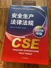 備考2025年 中級(jí)注冊(cè)安全工程師教材應(yīng)急管理出版社官方教材  注安師教材 優(yōu)路教育網(wǎng)課視頻題庫(kù)建筑施工其他化工金屬煤礦安全 【安全法律法規(guī)】教材+視頻/題庫(kù) 曬單實(shí)拍圖
