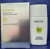珀萊雅（PROYA）【劉亦菲同款】盾護(hù)防曬50ml 防水防汗 防曬霜高倍軍訓(xùn)防曬  曬單實(shí)拍圖