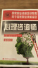 心理咨詢(xún)師考試教材2025真題基礎知識二級三級考試官方教材真題心理咨詢(xún)基礎培訓教材職業(yè)道德理論2025年中科院國家職業(yè)資格證考試書(shū)籍培訓（自選） 6本套：3官方教材+2輔導教材+1三級真題 曬單實(shí)拍圖