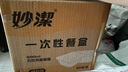 妙潔一次性飯盒方形帶蓋800ml*50只食品級野餐具可微波加熱打包湯碗筷 曬單實拍圖