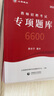 山香教育2025年招教考試用書河南省教師招聘真題精解112套 河南省教育理論基礎(chǔ)112套真題 曬單實拍圖