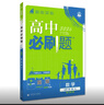 2026高中必刷題 高一上 數(shù)學 必修 第一冊 人教A版 教材同步練習冊 理想樹圖書 曬單實拍圖