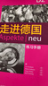 走進(jìn)德國B(niǎo)2 學(xué)生用書(shū) 曬單實(shí)拍圖