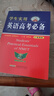 2024-2025音頻版學(xué)生實(shí)用英語高考必備 劉銳誠高考英語字典英語詞典 高中英語單詞英語語法題型真題 高一高二高三高考考生通用 曬單實(shí)拍圖