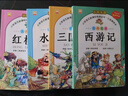 四大名著(zhù)正版原著(zhù)小學(xué)生版 全4冊 彩圖注音西游記+三國演義+水滸傳+紅樓夢(mèng) 小學(xué)生一二三四五六年級必讀課外書(shū)籍 曬單實(shí)拍圖