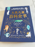 大英兒童百科全書小學(xué)生讀物7-12歲生日禮物科普地理歷史DK博物課外閱讀書籍暑假作業(yè) 一升二暑假銜接 小升初暑假銜接 曬單實(shí)拍圖