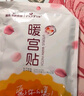 海氏海諾暖身暖貼暖寶寶貼保20片 暖腰腹貼發(fā)熱貼生理期經(jīng)期貼姨媽神器 曬單實(shí)拍圖