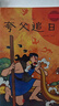 中國古代經(jīng)典神話故事全套20冊大字彩圖注音哪吒之魔童鬧海漫畫書全集注音版民間傳說小學(xué)生一二三四年級閱讀課外書讀物幼兒童繪本暑假作業(yè) 一升二暑假銜接 小升初暑假銜接 曬單實拍圖
