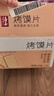 海玉非油炸烤饃片 早餐代餐餅干 休閑零食 混合口味1060g 山西特產(chǎn) 曬單實(shí)拍圖