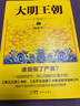 大明王朝1566（新版套裝2冊） 曬單實拍圖