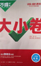 2026新版萬(wàn)唯大小卷七年級(jí)上冊(cè)下冊(cè)八年級(jí)上冊(cè)九年級(jí)全一冊(cè)語(yǔ)文數(shù)學(xué)英語(yǔ)物理化學(xué)道法歷史生物地理試卷測(cè)試全套練習(xí)冊(cè)萬(wàn)維教育官方旗艦店 八年級(jí)上冊(cè) 北師版【數(shù)學(xué)】 曬單實(shí)拍圖