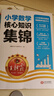 【現(xiàn)貨速發(fā)】王朝霞小學核心知識集錦語文數(shù)學英語基礎知識大盤點一二三四五六年級小學知識大全考試總復習小升初銜接工具書 數(shù)學 曬單實拍圖