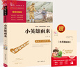 【新華書店 正版現(xiàn)貨】小英雄雨來 彩插勵志版 快樂讀書吧六年級上冊 小學生讀物六年級課外閱讀書籍書目 曬單實拍圖