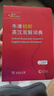 牛津初階英漢雙解詞典（第5版）教材教輔小學(xué)初中高中語(yǔ)文課外閱讀作文可搭最新版2025古代漢語(yǔ)詞典3版新華字典成語(yǔ)故事牛津高階中介古漢語(yǔ)常用字英語(yǔ)學(xué)習常備工具書(shū) 曬單實(shí)拍圖