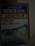 小林制藥（KOBAYASHI）清潔紙一次性眼鏡布相機(jī)眼鏡片鏡頭清潔濕巾擦眼鏡清潔紙12片*6盒 曬單實(shí)拍圖