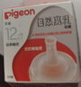 貝親（Pigeon）自然離乳系列吸嘴 替換奶嘴 12月+ BA152 曬單實拍圖