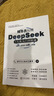 【全新正品】輔導員玩轉DeepSeek 7天從入門(mén)到精通(買(mǎi)書(shū)即贈6000萬(wàn)字AI輔導員知識庫)饒先發(fā) aigc人工智能中南大學(xué)出版社 ds教程書(shū) 高校教師教學(xué)老師 曬單實(shí)拍圖
