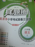 2025秋季2025春季北京真題圈北京專版六年級上冊下冊語文數學英語部編版統(tǒng)編版人教版北師大版北師版北京課改版 小學真題卷六年級復習單元期中專項期末考試卷測試卷 六年級語文上冊【人教版】 曬單實拍圖