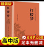 【官方正版】鄉(xiāng)土中國+紅樓夢 費孝通著精裝正版高中版學校推薦高一閱讀用書高中生課外閱讀書 曬單實拍圖