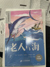 老人與海 彩圖注音版小學(xué)生名著(zhù)閱讀課程化叢書(shū) 經(jīng)典兒童文學(xué)暢銷(xiāo)書(shū)籍 曬單實(shí)拍圖