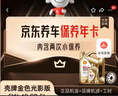 京東養(yǎng)車保養(yǎng)年卡 暢行系列機(jī)油版 5W-30 SP級(jí) 5L 2次年卡 門店現(xiàn)貨. 曬單實(shí)拍圖