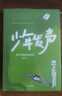 少年發(fā)聲 聽見孩子們的心聲 不被理解的少年作者 陳瑜 送給躲在房間的孩子和敲不開門的父母 觸動家長的醒腦之書 中信出版社   曬單實拍圖