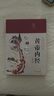 黃帝內(nèi)經(jīng) 精裝全彩圖解版原版正版全集白話文版中醫(yī)基礎(chǔ)理論十二經(jīng)脈揭秘與應(yīng)用養(yǎng)生書送本草綱目 曬單實(shí)拍圖