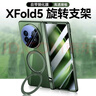 京工智造嚴(yán)選適用vivo x fold5手機(jī)殼新款x fold5折疊屏保護(hù)套超薄透明鏡頭磁吸中軸全包防摔殼膜一體旋轉(zhuǎn)支架 高清款【青松】殼膜一體·中軸鏡頭全包 曬單實(shí)拍圖