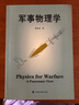 軍事物理學 曬單實拍圖