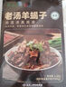 月盛齋清真羊肉 中華老字號預(yù)制羊蝎子熟食火鍋老湯羊蝎子1200g加熱即食 曬單實拍圖