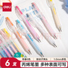 得力（deli）丙烯彩色中性筆馬克筆ins風(fēng)彩繪初高中生小學(xué)生繪畫手賬筆diy丙烯顏料可疊色標(biāo)記筆6支/盒SA552 曬單實(shí)拍圖