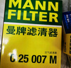 曼牌（MANNFILTER）空氣濾清器空氣濾芯空濾C25007M適用哈弗H6哈弗H6Coupe哈弗M6 1.5 曬單實(shí)拍圖