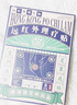 寶芝林 PO CHI LAM香港 足跟痛專(zhuān)用膏藥貼腳后跟疼痛足底筋膜炎跟腱炎遠紅外 曬單實(shí)拍圖