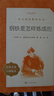 八年級上冊 紅巖   紅星照耀中國(青少版)+ 昆蟲記 課外閱讀 下冊鋼鐵是怎么樣煉成的鋼鐵是怎樣煉成的經(jīng)典常談 朱自清人民文學(xué)出版社人教版初中生讀物初二課外閱讀書籍書目原著無刪減版 八年級下冊-必讀 曬單實拍圖