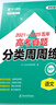 【2026新上市】天一大聯(lián)考2026高考真題卷歷年真題匯編試卷真題分類(lèi)周周練文理科語(yǔ)文數(shù)學(xué)英語(yǔ)物理化學(xué)生物歷史地理政治文理綜語(yǔ)數(shù)英物化生政史地高中5年高三二一輪復(fù)習(xí)資料2026年自選 語(yǔ)文單科 曬單實(shí)拍圖