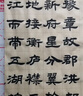 【全網(wǎng)低價(jià)】六品堂隸書毛筆臨摹字帖書法毛筆字軟筆練字帖成人靜心滕王閣序曹全碑初學(xué)者入門專用套裝書法作品紙中楷 曬單實(shí)拍圖